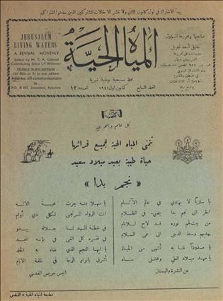 المياة الحية